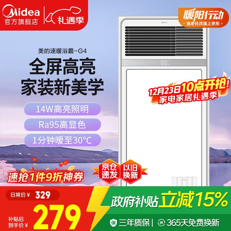 美的（Midea）浴霸风暖照明排气一体多功能集成吊顶暖风机LED高显卫生间浴室G4