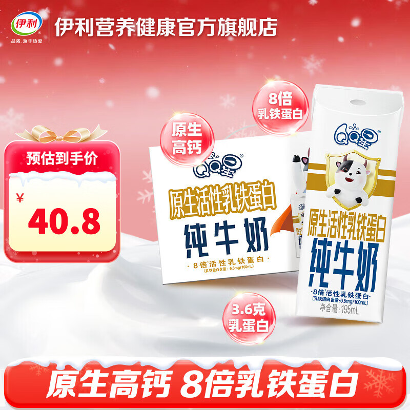伊利QQ星乳铁蛋白儿童牛奶195ml*12盒/箱 3.6g乳蛋白 礼盒装 9月产