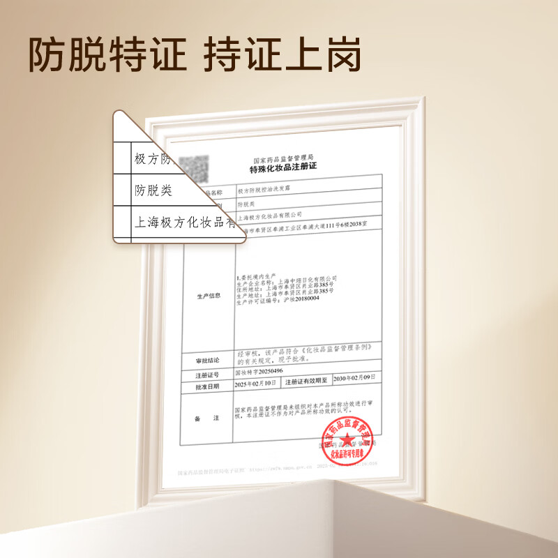 极方【明星推荐】防脱洗发水控油蓬松丰盈强韧固发果香调男女洗发水 防脱控油洗护300ml+300ml