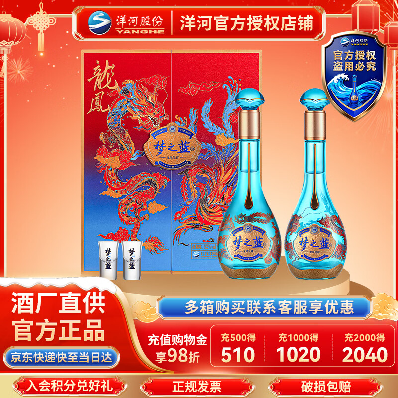洋河【官方授权】洋河 梦之蓝龙凤呈祥 绵柔型白酒 礼盒佳品 马年送礼 52度 550mL 2瓶 礼盒装