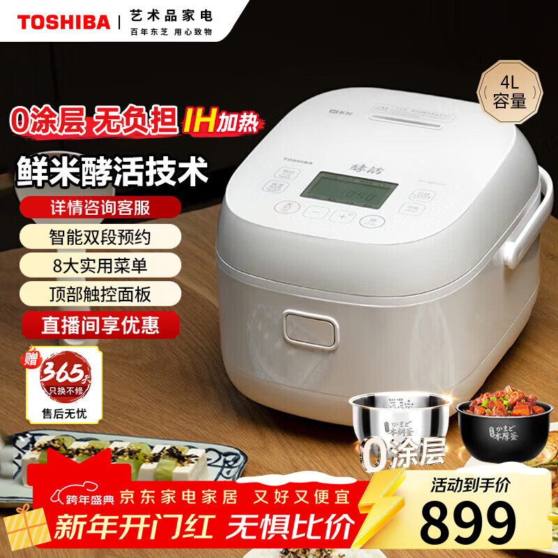 东芝（TOSHIBA）发芽米鲜饭煲 饭甜甜电饭煲 IH立体包裹式加热 家用电饭锅 多功能蒸煮锅加厚内胆杂粮粥粗粮米 【鲜米酵活】饭甜甜白色 4L