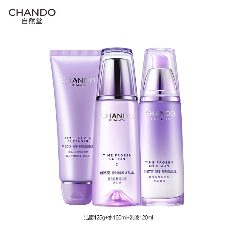 自然堂凝时鲜颜洁水乳(洗面奶125g+水160ml+乳120ml)