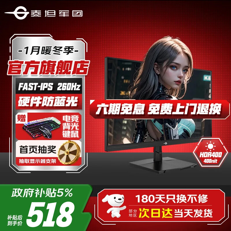 泰坦军团24.5英寸260Hz电竞显示器FAST-IPS原生240Hz屏幕1msGTG游戏硬件防蓝光屏HDR400外接笔记本三年质保 FastIPS 260Hz P2510H PLUS