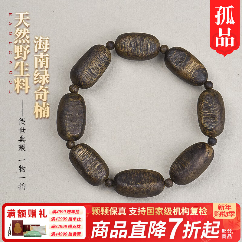 木醉野生海南綠奇楠沉香手串男士稀有隨型珠文玩手把件孤品馬年送禮物 隨型奇楠單圈