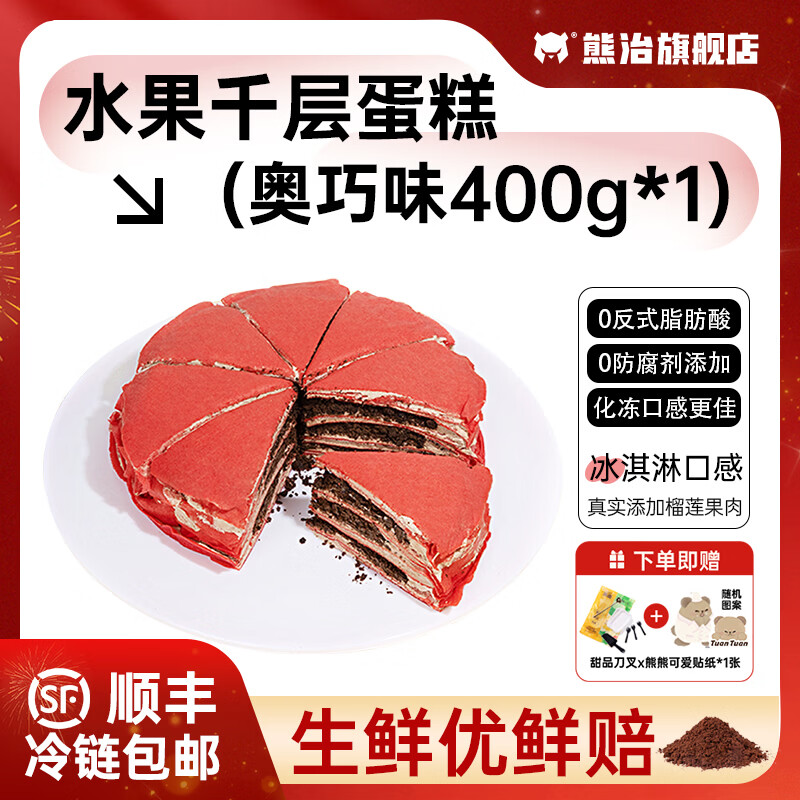 熊治榴莲千层6英寸动物奶油生日蛋糕下午茶甜品点心 奥巧千层400g*1盒 京东折扣/优惠券