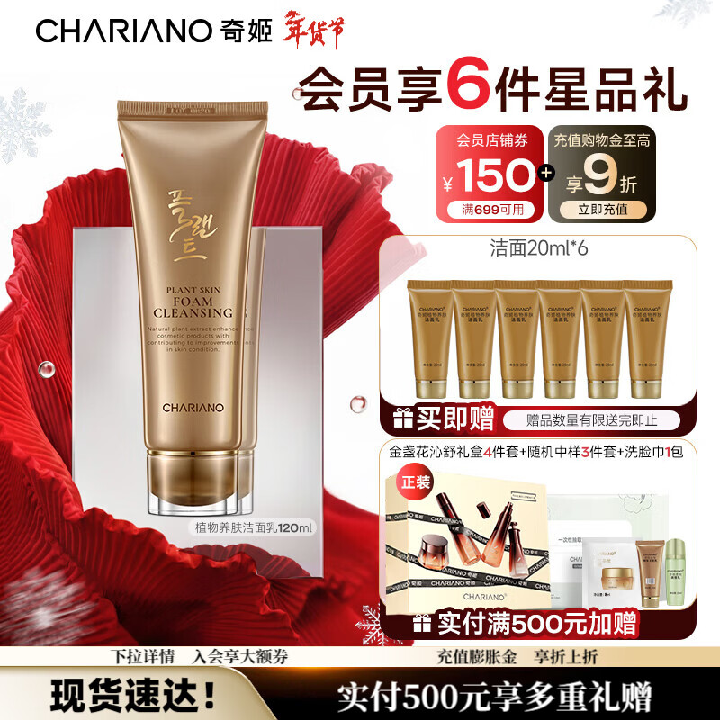 奇姬韩国植物养肤洁面乳 清洁面部不紧绷控油洗面奶女 植物养肤洁面乳 120ml