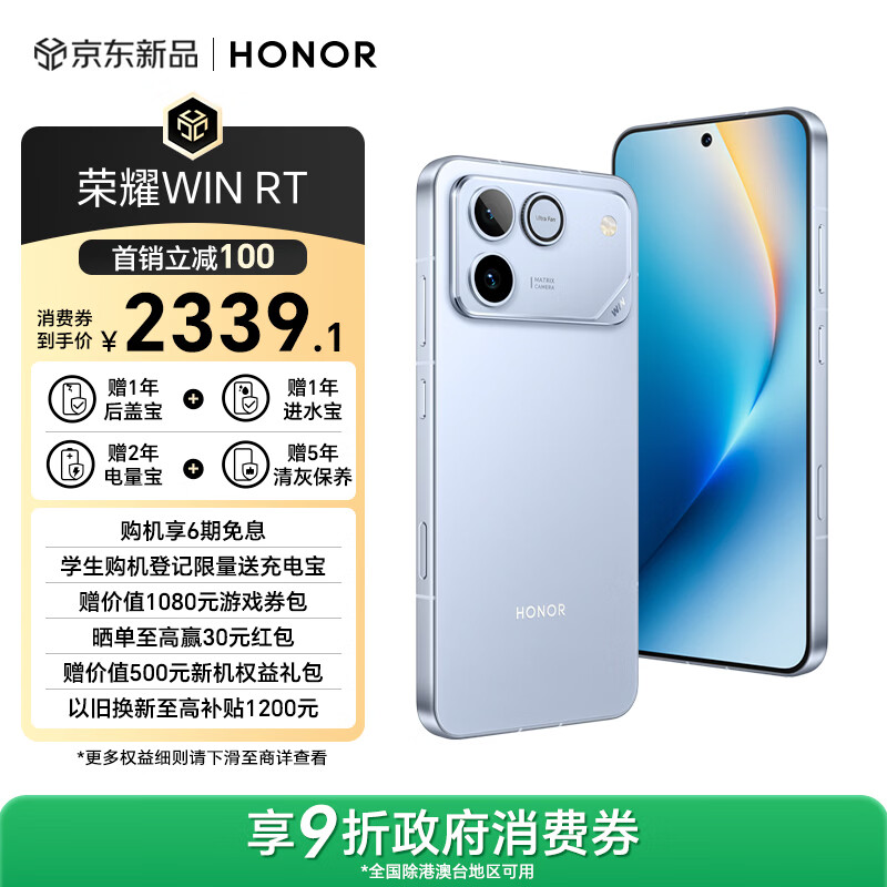 ��ҫWIN RT��������ͬ�����8�����콢о 10000mAh�ຣ����� 5G AI �¿���Ϸ�ֻ� 12+256������ 2339.1Ԫ