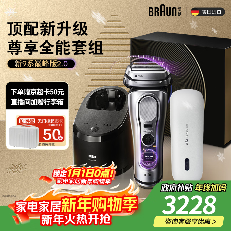 博朗9系巔峰版2.0清潔護(hù)理中心便攜無(wú)憂電動(dòng)剃須刀刮胡刀往復(fù)式送老公男朋友生日禮物 男