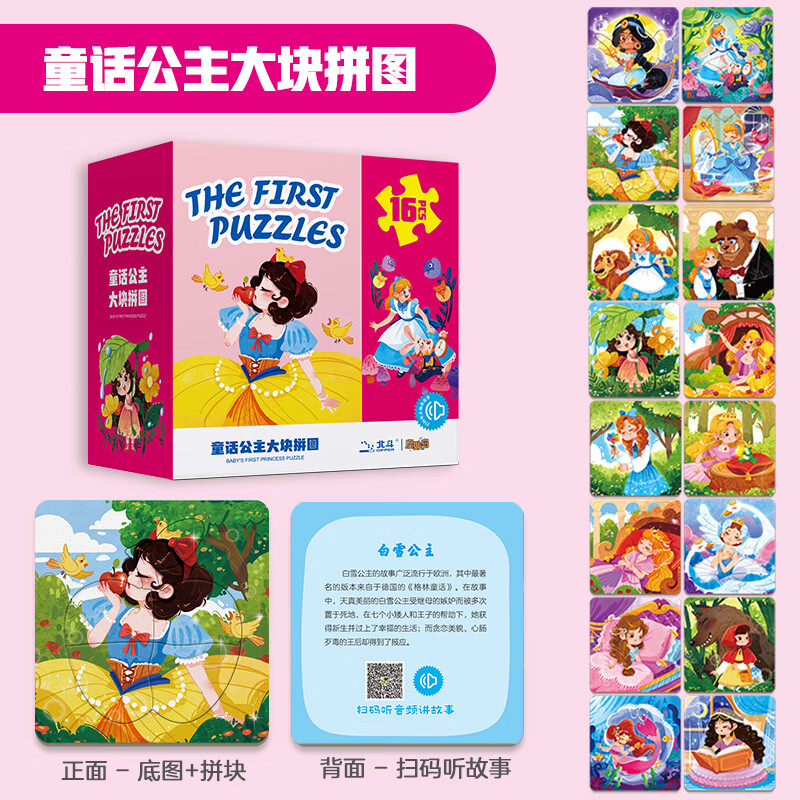 京普顿（KINPUTON）儿童拼图2岁宝宝3到6幼儿智力开发0-3早教4男孩女孩1入门玩具 公主主题 16张图案【锻炼脑力 提升认知】