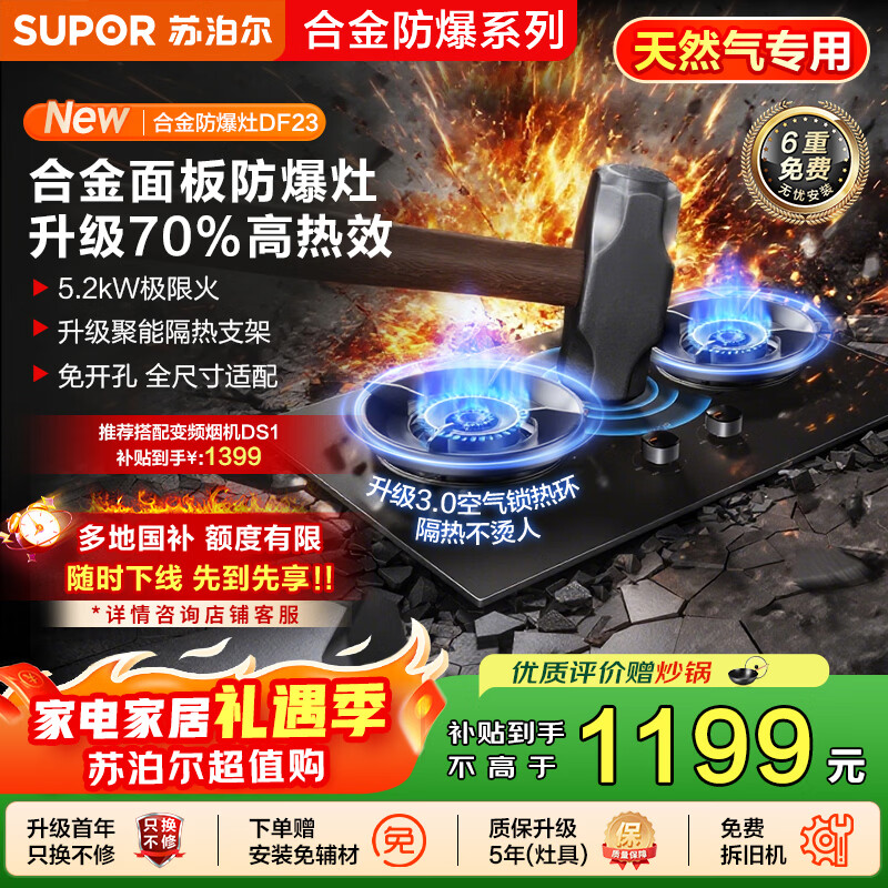 �ղ�����SUPOR��ȼ����ú�����˫��[�ҵ���Ҳ�������20%]5.2KW�ͻ�70%��Ч��Ƕ��ʽ���� ��Ȼ��DF23 839.2Ԫ