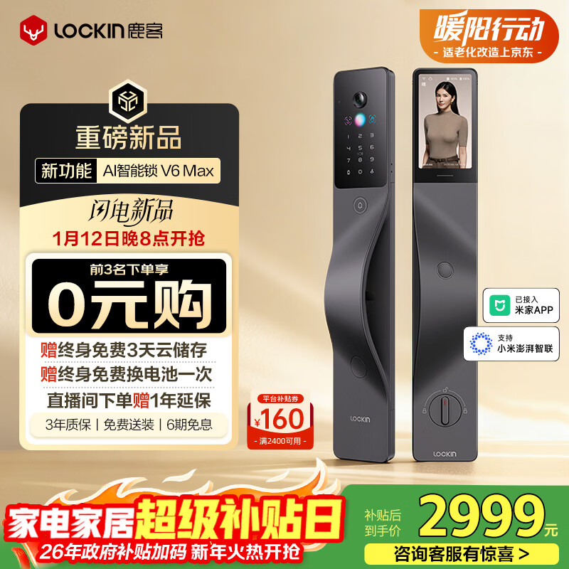 鹿客AI智能门锁掌静脉人脸识别全景猫眼大屏密码锁电子锁V6 Max左开