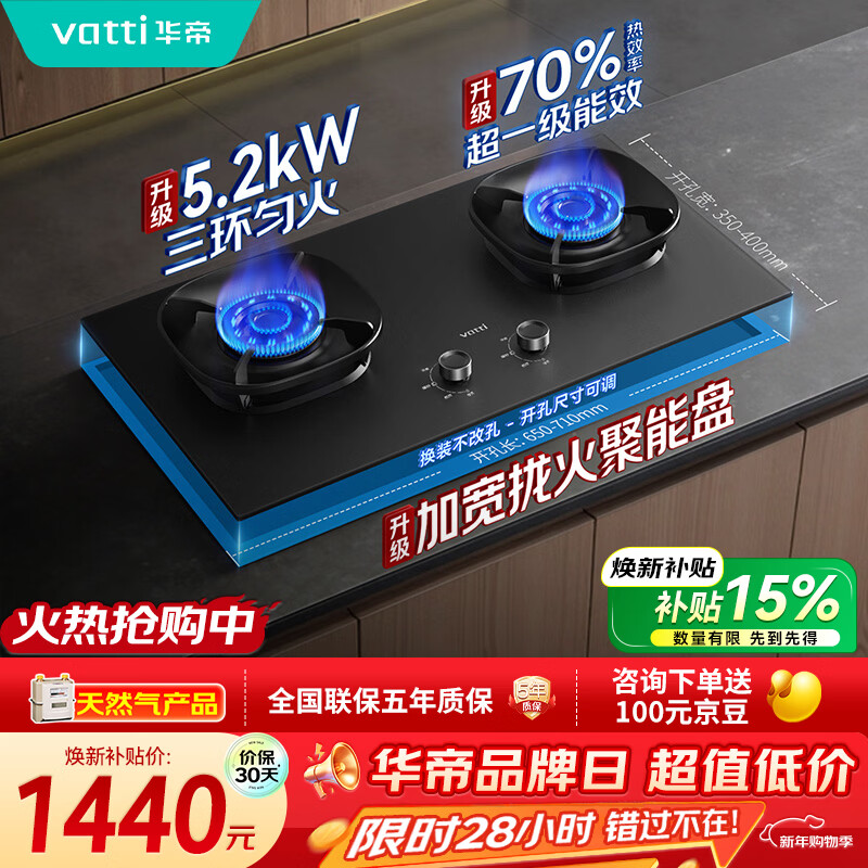 华帝【升级70%热效率】燃气灶天然气灶家用嵌入式5.2kW猛火灶以旧换新煤气灶双灶台燃气灶具i10308