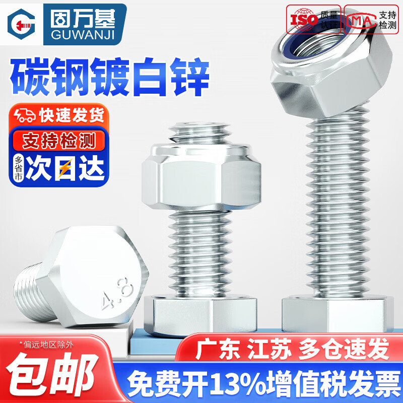 固万基（GUWANJI）4.8级镀锌外六角螺丝螺母套装防松螺丝母加长螺栓组合大全M3-M30 M3x6[100套]