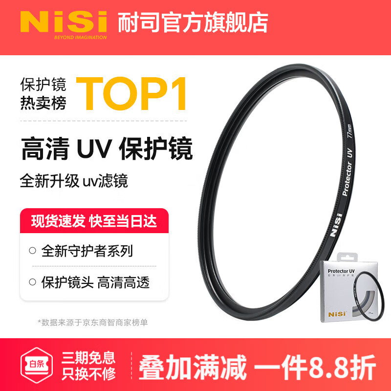 耐司（NiSi）uv鏡新品上市99.9%透光率鏡頭保護(hù)濾鏡防爆uv多層鍍膜超薄鏡框高清無(wú)暗角67mm小米15ultra攝影套裝 高清超薄UV保護(hù)鏡 43mm口徑