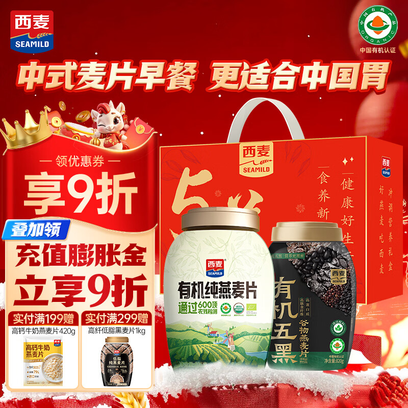 西麦有机五养燕麦片礼盒1700g 中式新年货送长辈健康早餐代餐