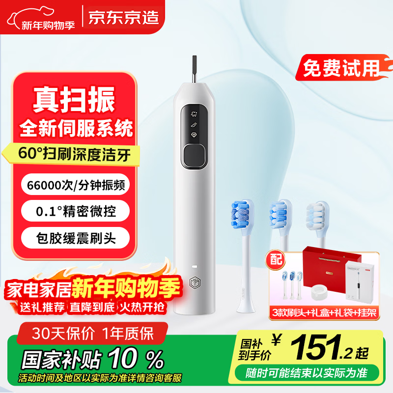 京东京造智能扫振电动牙刷情侣JZ9白 长续航缓震包胶刷头儿童电动牙刷成人深度清洁生日礼物女新年礼物