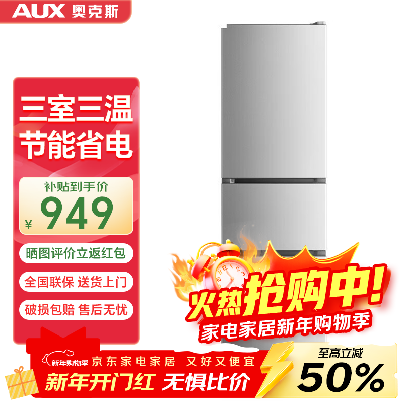 奥克斯（AUX）冰箱十字对开四开双开多开门家用大容量超薄冷藏冷冻保鲜节能电冰箱 【国补】182升 三门冰箱 拉丝银