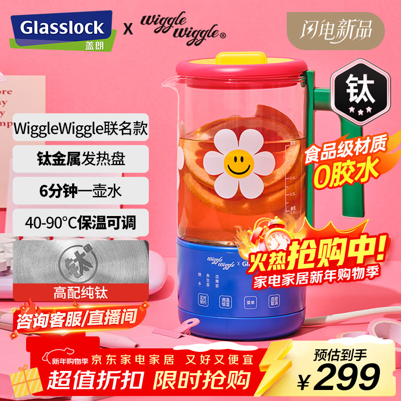 GLASSLOCK盖朗&WiggleWiggle联名钛发热盘养生烧水壶恒温迷你办公室一人用煮花茶壶0胶水女生生日礼物