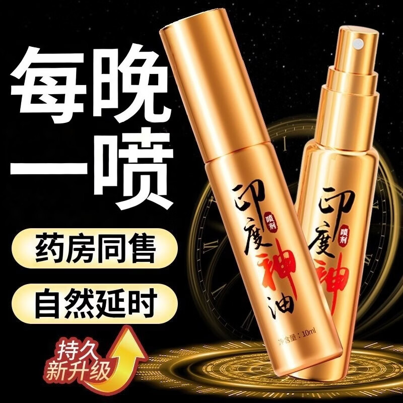 SBSO男用延时喷剂 持久不射 成人神油猛男神器 早泄敏感 成人情趣用品 金色 麻木型银装延时喷剂10ml