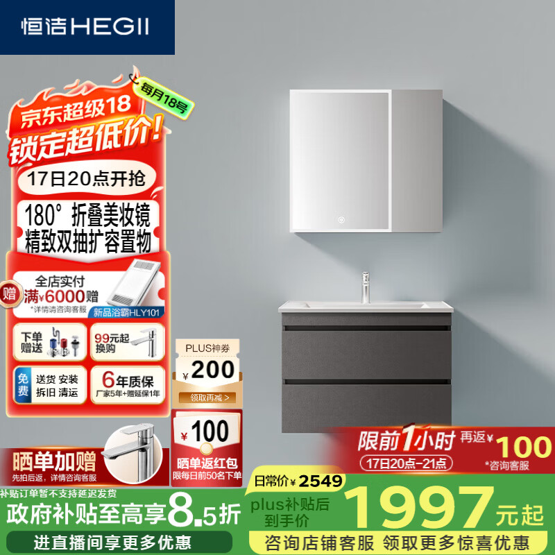 恒洁（HEGII）浴室柜E0级陶瓷一体盆折叠镜柜双抽BC2522(BM2201-75Q卡其灰智能