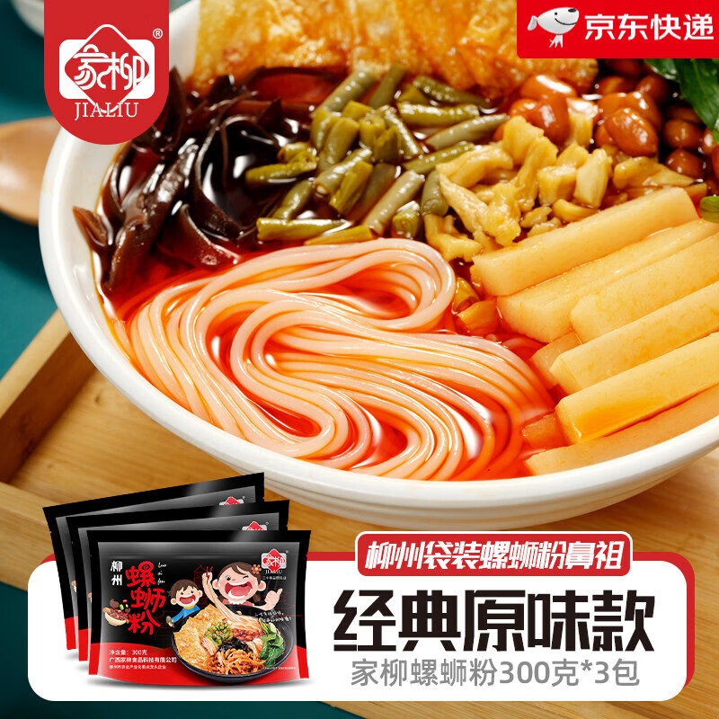 家柳柳州螺螄粉廣西特產(chǎn)家柳螺絲粉300g袋裝正宗螺獅粉酸辣粉方便速食 經(jīng)典款300克*3包