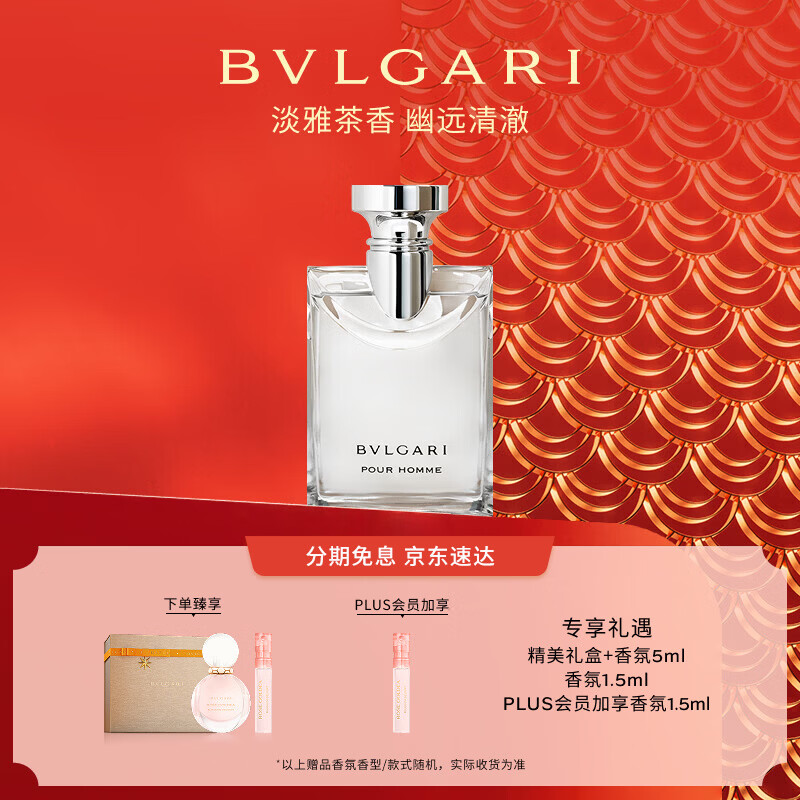 宝格丽（BVLGARI）大吉岭茶淡香水_50ml木质调白衬衫中性香男士礼盒新年生日礼物