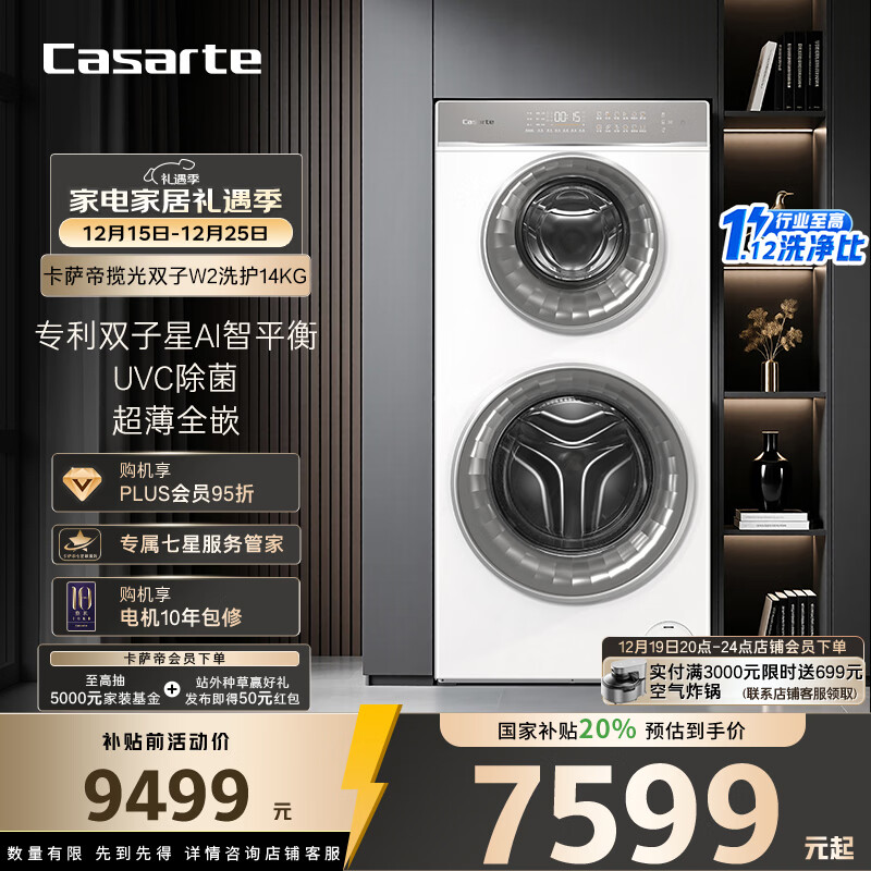 卡萨帝（Casarte）揽光双子W2洗护14KG 分区洗多筒 滚筒洗衣机全自动  家电国家补贴20% C8 14W2SU1