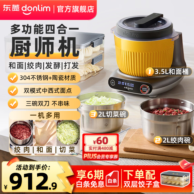 东菱（Donlim）和面机家用厨师机多功能绞肉机揉面一体发酵打蛋器绞馅料理全自动面食机磁吸新年会送礼物品 套装（面食机+双层饺子盒）
