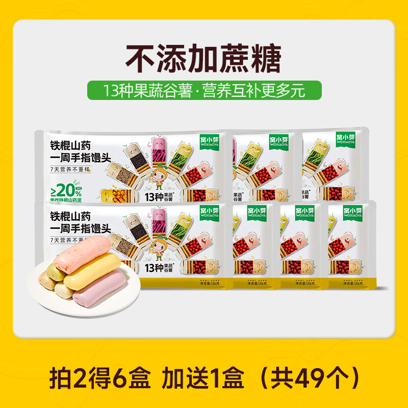 窝小芽山药手指馒头一周13种果蔬谷薯儿童早餐面点半成品享婴儿宝宝食谱 【13种果蔬谷薯】一周手指馒头126g*3盒