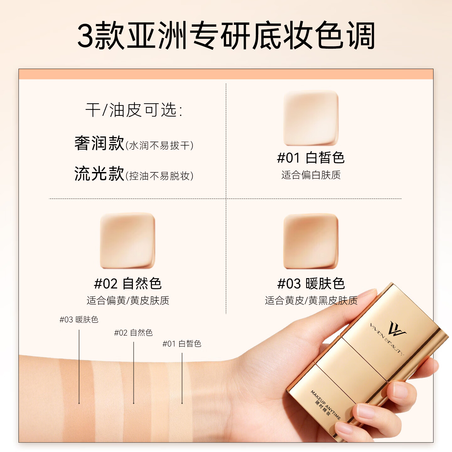 VIVIEN BEAUTY橡皮擦VV双头粉底棒遮瑕防水持久不脱妆粉膏正品粉底液气垫粉饼女 控油持妆款【暖肤色】适合黑黄/偏黄肤色