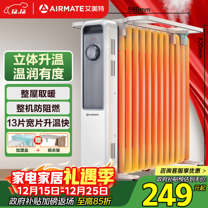 艾美特（AIRMATE）【明星单品】取暖器/电热油汀/电暖器家用/电暖气片 13片大面积速热加湿烘衣干衣烤火炉电油汀 