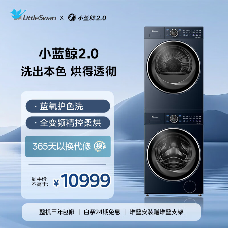 小天鹅（LittleSwan）洗烘套装 10KG滚筒洗衣机全自动+热泵烘干机家用 蓝氧2.0 全变频【小蓝鲸2.0】89PRO+89 国家补贴