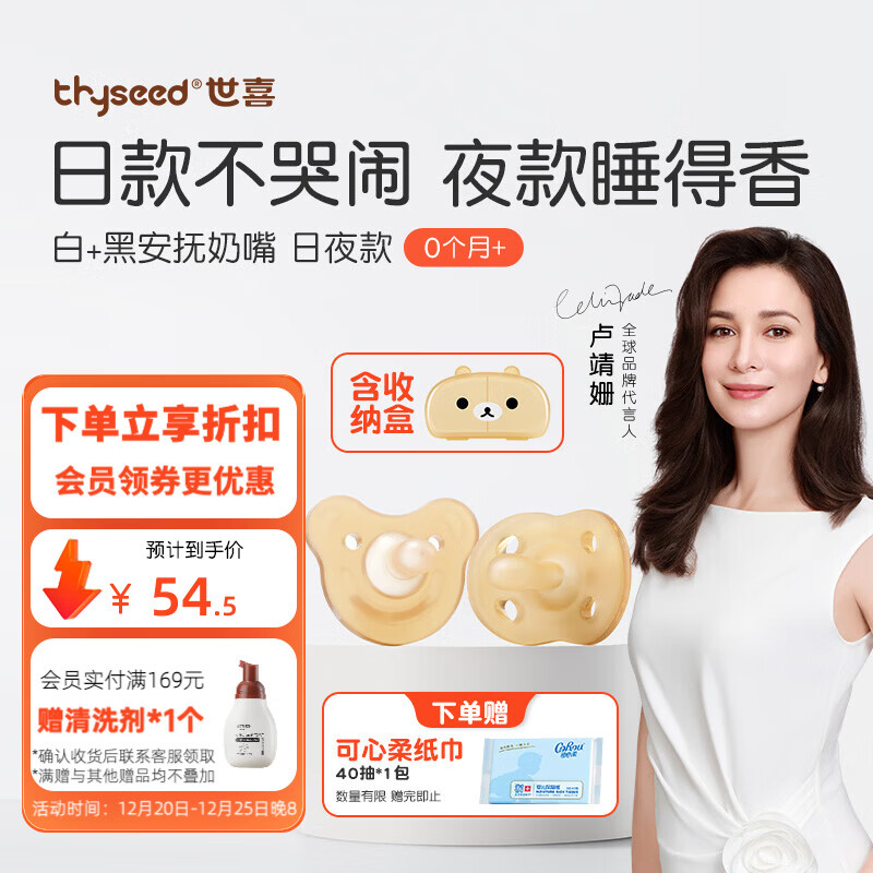 世喜安抚奶嘴日夜款新生儿安睡型超软硅胶0-6个月宝宝安抚嘴套装 日夜款 （0-6月） 2支装