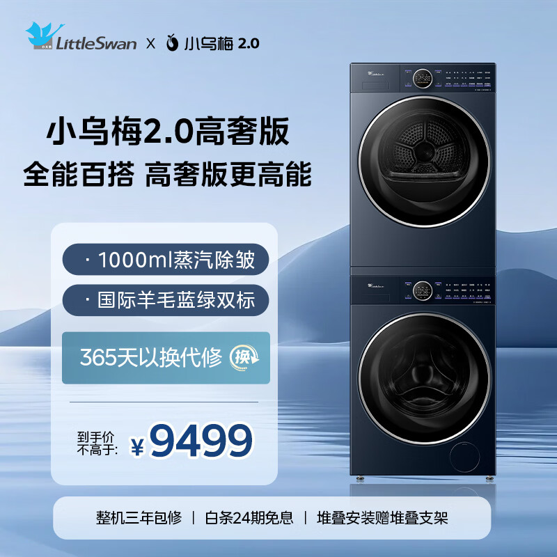 小天鹅（LittleSwan）小乌梅2.0高奢版 洗烘套装 10KG滚筒洗衣机全自动+变频热泵烘干机 蒸汽护理 VE60+VE60 国家补贴
