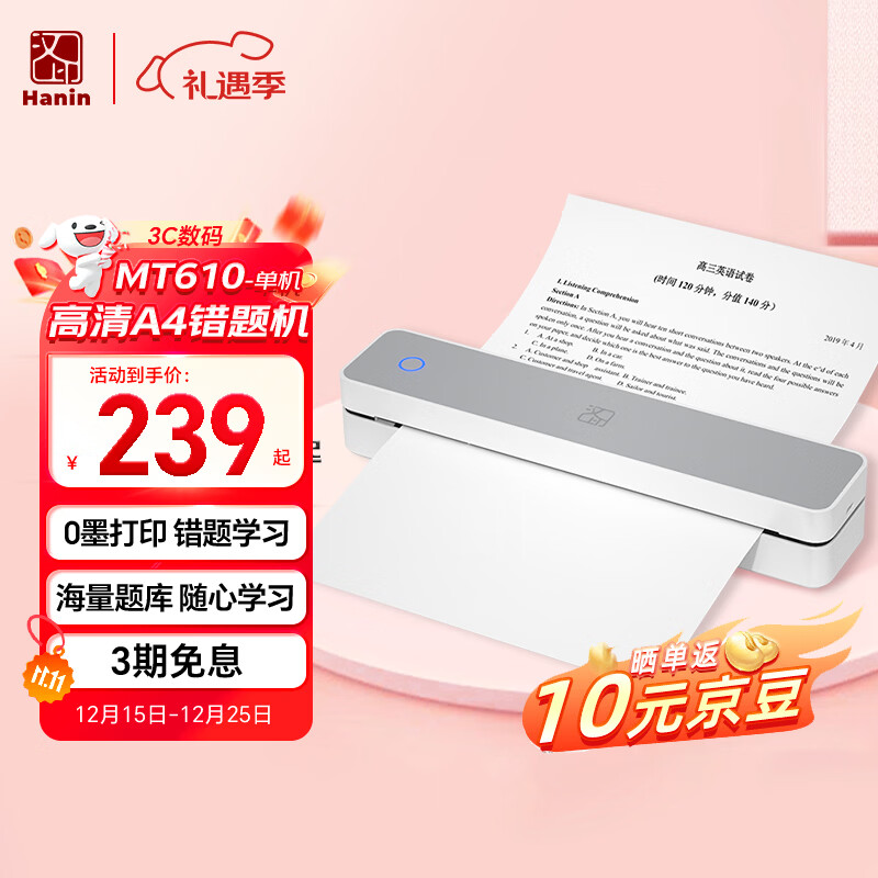 汉印（HPRT）MT610家用作业错题打印机 手机蓝牙无线迷你便携小型A4学生用 黑白试卷整理拍照扫描热敏学习机