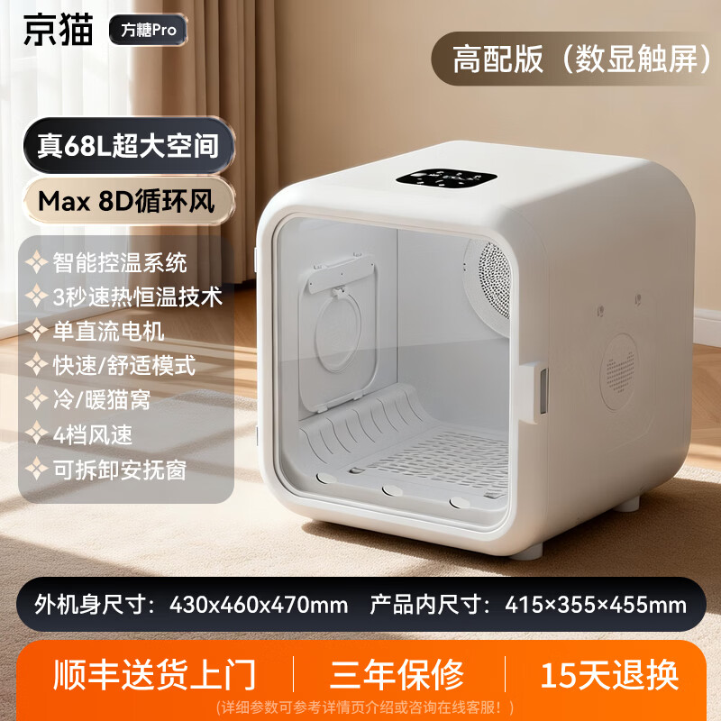 京猫宠物烘干箱猫咪自动吹干机家用洗澡神器吹毛烘干神器狗狗吹风吹水 方糖Pro【68L/6D循环风】高配款-白色