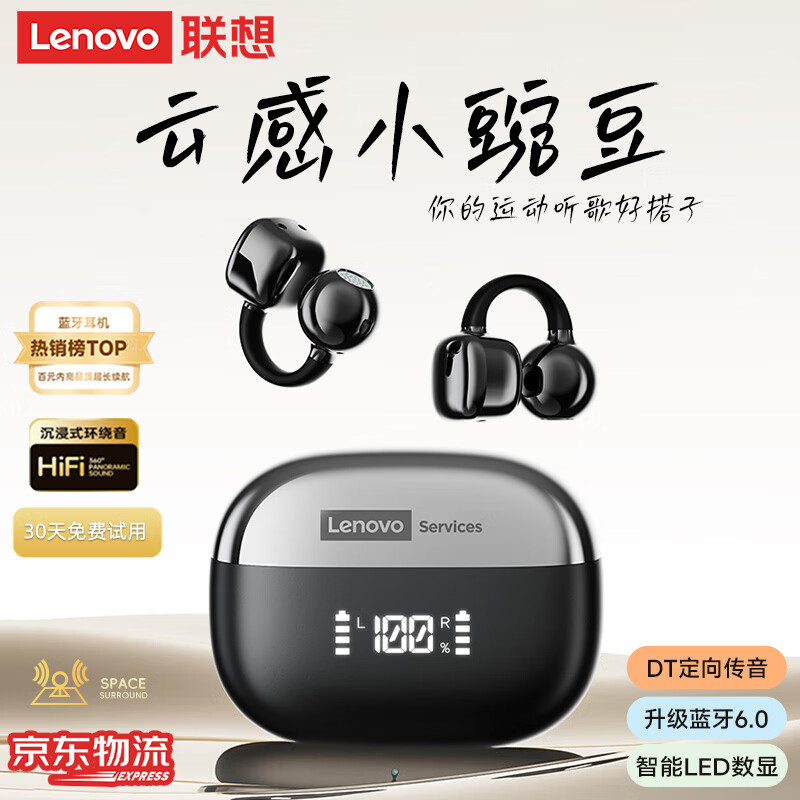 联想（Lenovo）【顶配蓝牙6.0】耳夹式蓝牙耳机旗舰款真无线骨传导概念开放式挂耳不入耳通话降噪运动跑步长续航 鎏金黑【顶配蓝牙6.0+高清通话】 空间全景音效-云感舒适佩戴