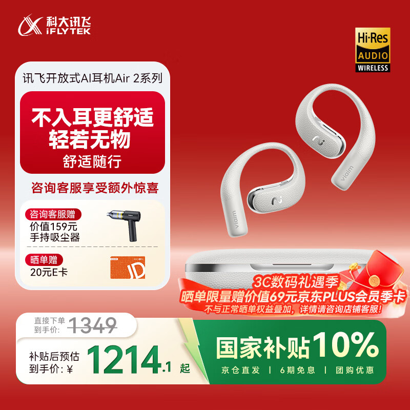 科大讯飞【国家补贴】开放式AI挂耳无线蓝牙耳机Air 2 冰灰 运动智能翻译降噪 超长续航 适配苹果华为小米