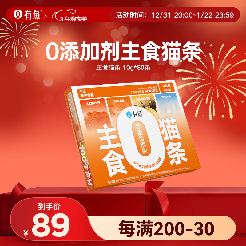 有鱼主食猫条0添加剂湿粮包营养增肥发腮 混合口味10g*80条礼盒装