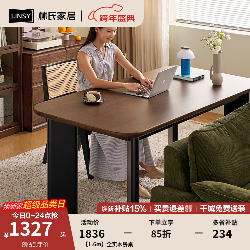 林氏家居中古风全实木餐桌子家用餐桌椅子全套胡桃木色菲林系列TG5R 【1.6m】全实木餐桌