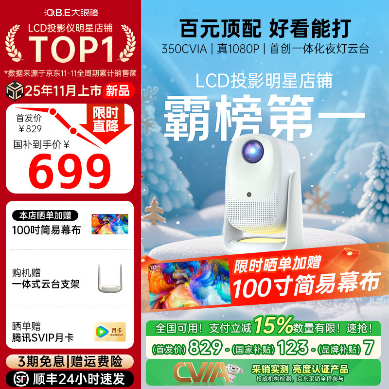 大眼橙【限時(shí)贈(zèng)幕布】C3 Air投影儀25年9月新品家用投影一體式夜燈云臺(tái)投影高清投影機(jī)家庭影院 客廳電視 C3Air極光綠【百元頂配好看能打】