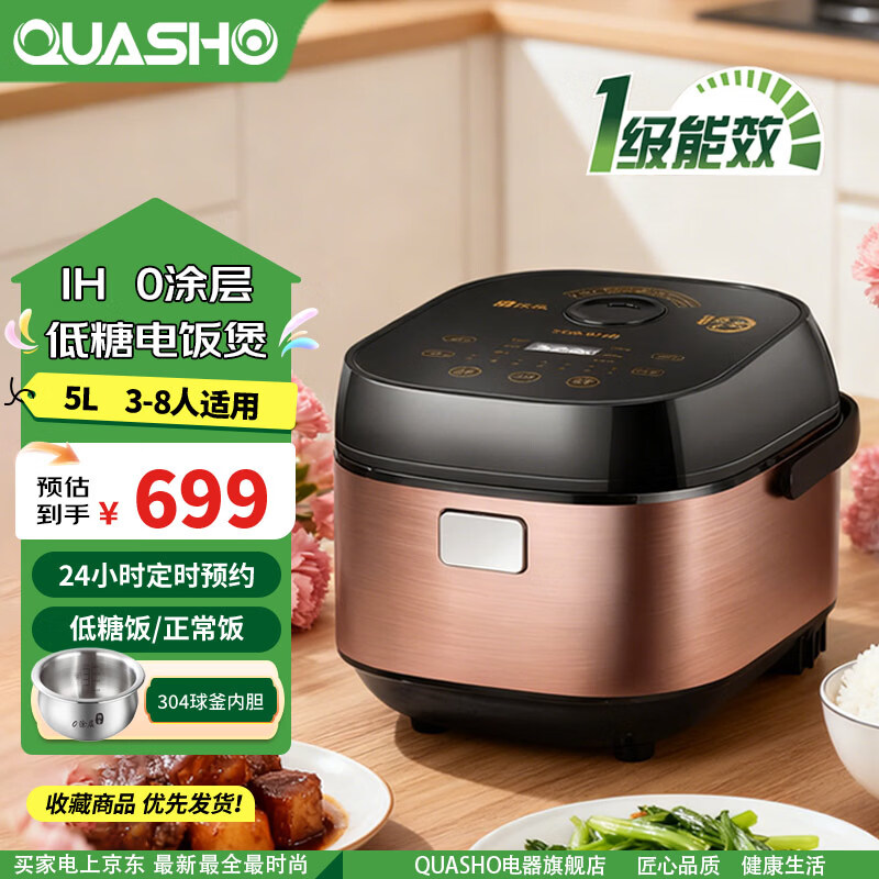 QUASHOIH加热低糖电饭煲0涂层一级能效5升3-5-8个人家用304不锈钢球釜内胆米汤分离沥米饭预约蒸米电饭锅 玫瑰金升级【1级能效】 5L 3-8人适用 【高端电饭煲-萃取米汤】