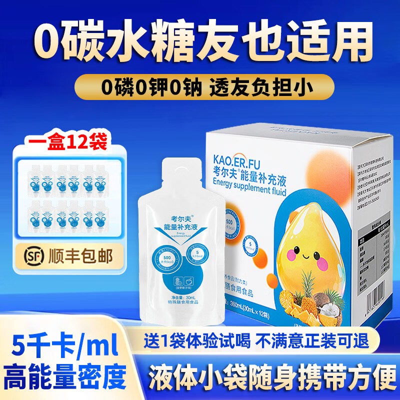 考尔夫买一送一营养补充低钠限水肾透析营养品营养餐透析营养液0磷0钾 360ml*1盒 (买一送一实发2盒)