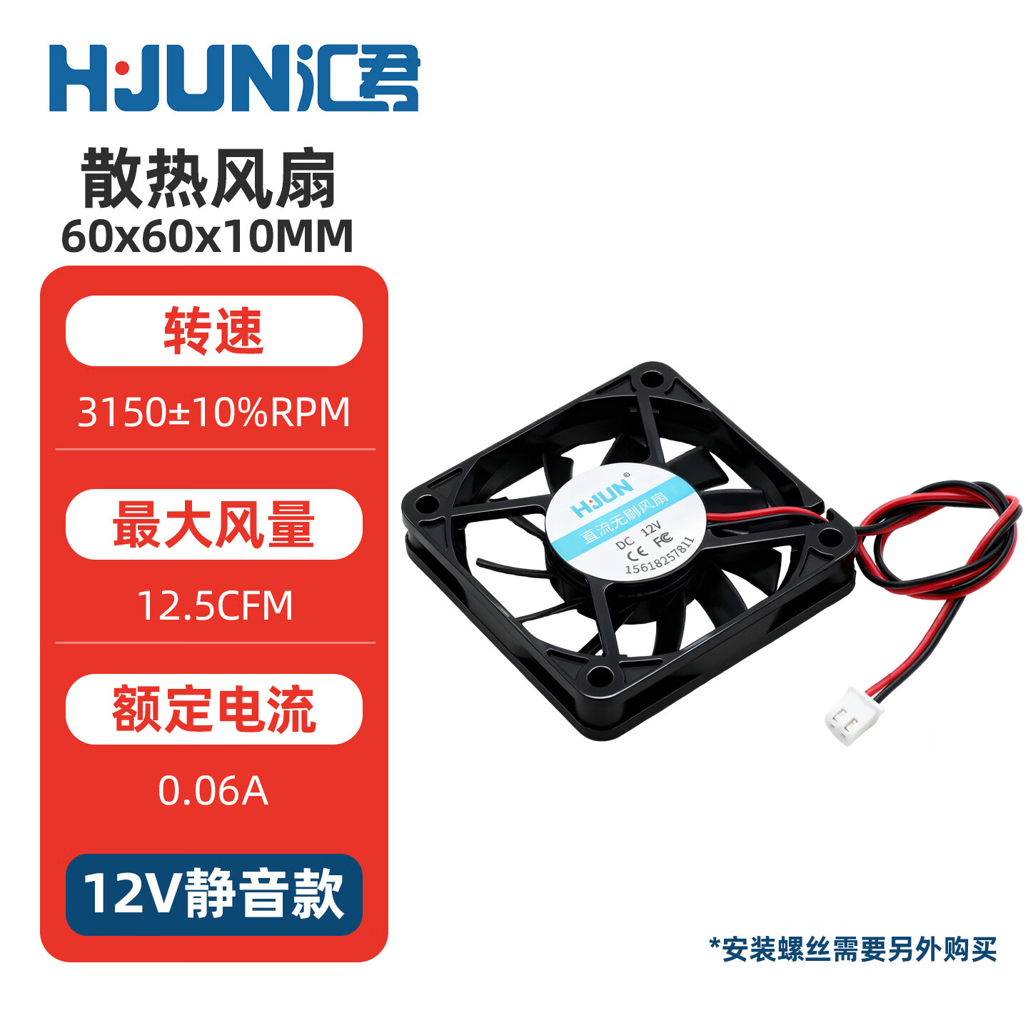 汇君（HUIJUN） DC电源风扇12v 24v大功率3-12CM静音机箱电脑电源散热风扇 60x60x10MM 12V静音款