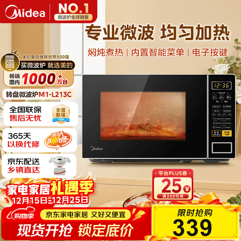 美的（Midea）微波炉家用小型20升转盘加热 智能菜单 一键解冻 杀菌电子除味 薄膜按键（M1-L213C）