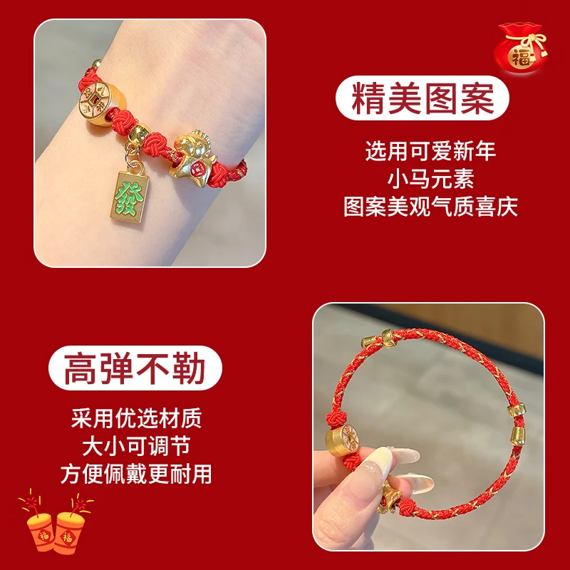 【优选百货】马年本命年红绳手链手串手饰2026新年装饰礼物情侣 纳福小马