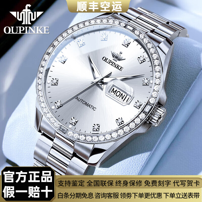 欧品客瑞士认证名表十大品牌手表男机械表全自动男表防水夜光商务男士表 欧品客3261钢带本白 免费刻字 终身质保