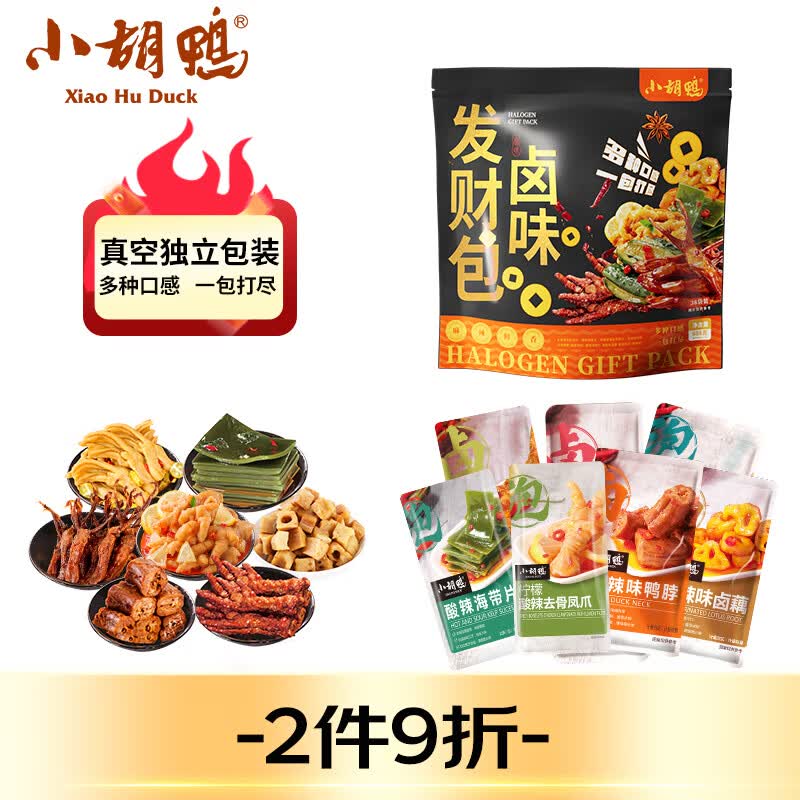 小胡鸭卤味发财包888g休闲零食大礼包无骨鸡爪鸭舌去骨鸭掌小吃食品礼物