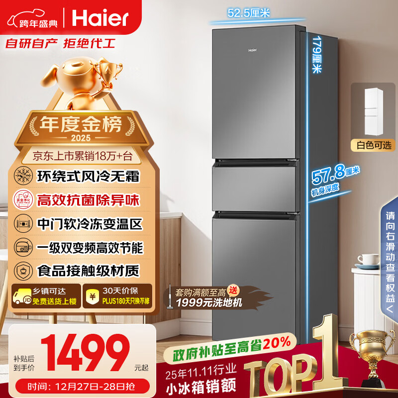 海尔（Haier）「真省电」217L三门小冰箱黑金净化一级能效风冷无霜星辉银BCD-217WGHC3E9S9国家补贴