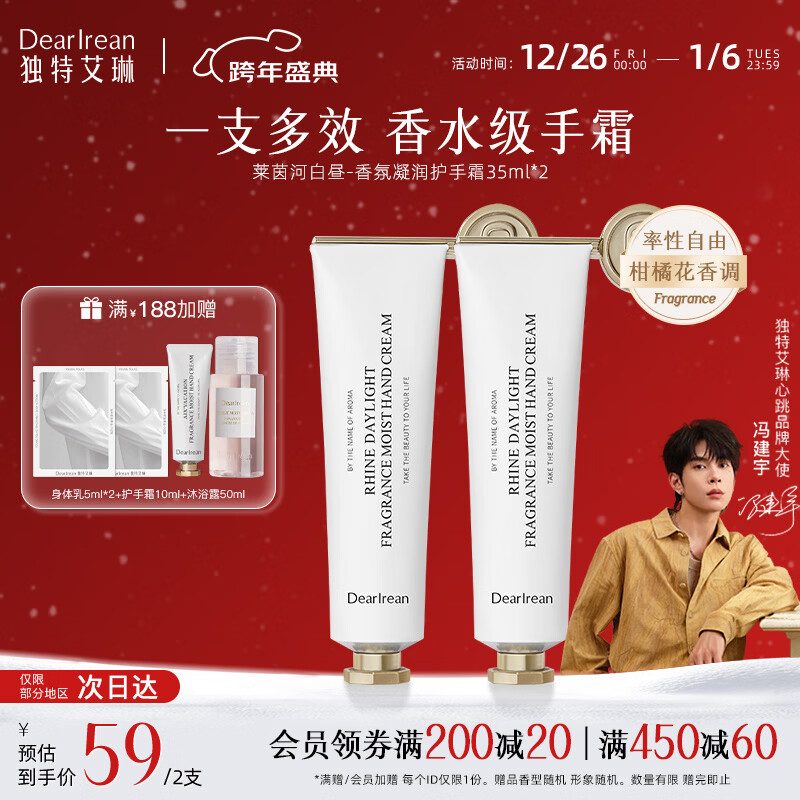 独特艾琳（Dear lrean）联名款香氛沐浴露护手霜礼盒手膜保湿补水中小样便携体验旅行装 香氛凝润护手霜35ml*2（香味随机）
